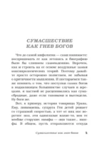 Записки психиатра. Безумие королей и других правителей — изображение 5