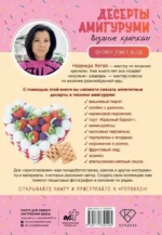 Десерты амигуруми. Вязание крючком — изображение 3