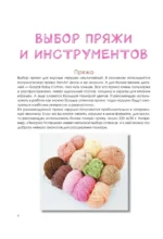 Десерты амигуруми. Вязание крючком — изображение 7