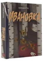 Ивановка — изображение 3