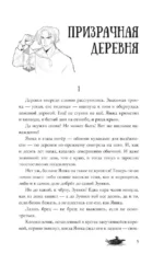 Призрачная деревня — изображение 4