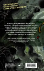 Дочь мольфара — изображение 3