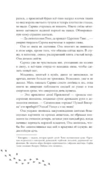 Дочь мольфара — изображение 8