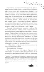 Дочь мольфара — изображение 9