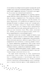 Дочь мольфара — изображение 10