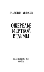 Ожерелье мертвой ведьмы — изображение 4