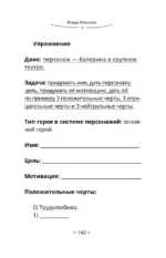 Пиши всё - от книги до сценария игры. Дневники Автора — изображение 13