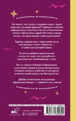 Пиши всё - от книги до сценария игры. Дневники Автора — изображение 3
