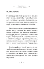 Пиши всё - от книги до сценария игры. Дневники Автора — изображение 5