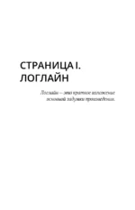 Пиши всё - от книги до сценария игры. Дневники Автора — изображение 6