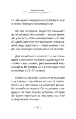 Пиши всё - от книги до сценария игры. Дневники Автора — изображение 8