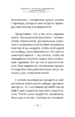 Пиши всё - от книги до сценария игры. Дневники Автора — изображение 9