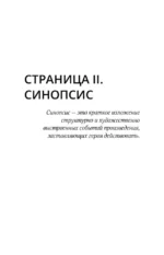 Пиши всё - от книги до сценария игры. Дневники Автора — изображение 10
