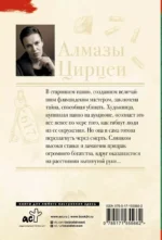 Алмазы Цирцеи — изображение 2