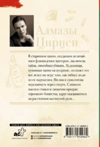 Алмазы Цирцеи — Русские детективы, триллеры, ужасы