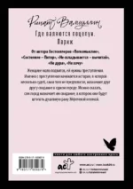 Где валяются поцелуи. Париж — изображение 2