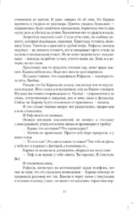Макошин скит — изображение 10