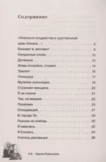 Ты был мечтою моей хрустальною — изображение 4