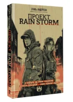 Проект Rain Storm — изображение 4