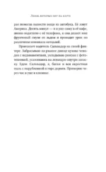 Люди, которых нет на карте — изображение 11