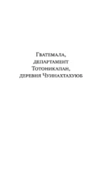 Люди, которых нет на карте — изображение 12