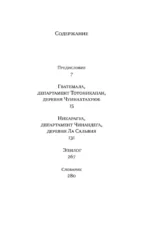 Люди, которых нет на карте — изображение 4