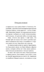 Люди, которых нет на карте — изображение 5
