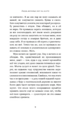 Люди, которых нет на карте — изображение 7