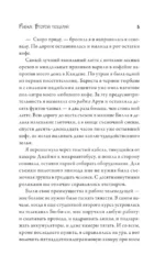 Рыбка. Второй поцелуй — изображение 5