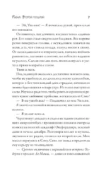 Рыбка. Второй поцелуй — изображение 7