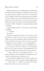 Рыбка. Второй поцелуй — изображение 9