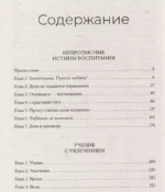 Большая книга по педагогике для родителей: как выстроить правильные взаимоотношения с вашим ребенком — изображение 4