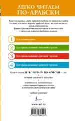 Лучшие сказки мира на арабском языке. Уровень 1 — изображение 2