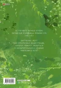 Летние фантазии — Живопись, рисование