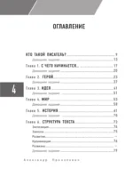 Курс начинающего автора — изображение 2
