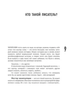Курс начинающего автора — изображение 7