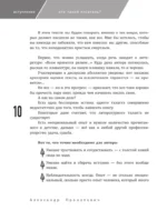 Курс начинающего автора — изображение 8