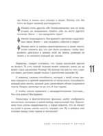 Курс начинающего автора — изображение 9