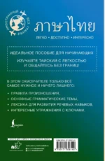 Тайский для начинающих — изображение 3