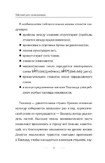 Тайский для начинающих — изображение 5
