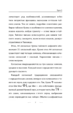 Тайский для начинающих — изображение 8