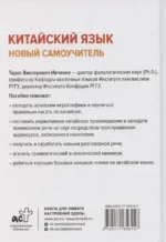 Китайский язык. Новый самоучитель + аудиоприложение — изображение 2