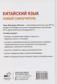 Китайский язык. Новый самоучитель + аудиоприложение — Учебные пособия