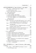 Китайский язык. Новый самоучитель + аудиоприложение — изображение 11