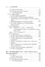 Китайский язык. Новый самоучитель + аудиоприложение — изображение 12