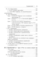 Китайский язык. Новый самоучитель + аудиоприложение — изображение 13