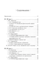 Китайский язык. Новый самоучитель + аудиоприложение — изображение 3