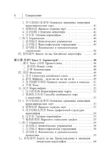 Китайский язык. Новый самоучитель + аудиоприложение — изображение 4