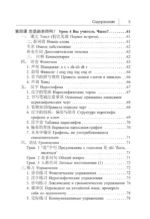 Китайский язык. Новый самоучитель + аудиоприложение — изображение 5