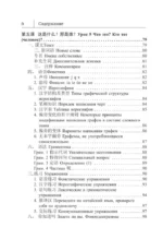 Китайский язык. Новый самоучитель + аудиоприложение — изображение 6